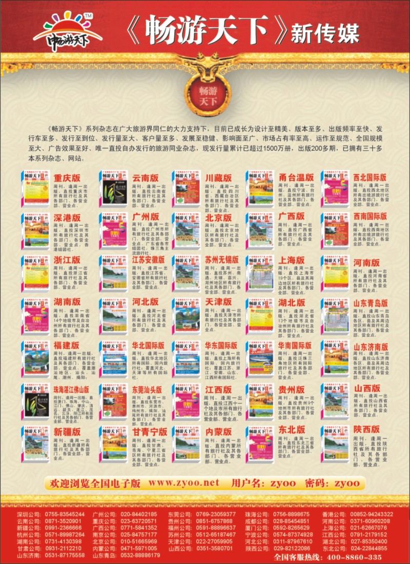 s彩12 《畅游天下》新传媒系列杂志
