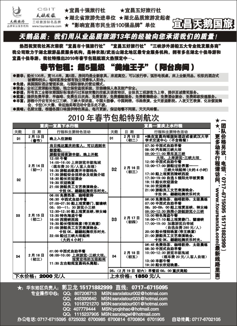 s彩7 三峡、神农架、武当山专业服务商
