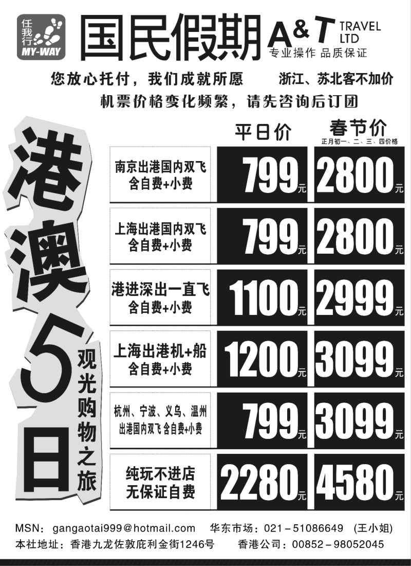 n65 国民假期——港澳台线路