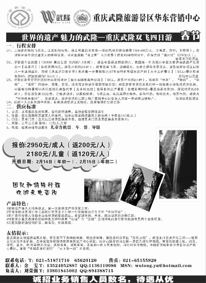 s30 重庆武隆景区华东办事处