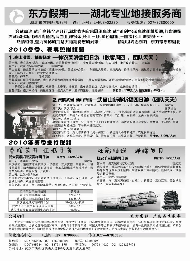 s31 湖北东方假期