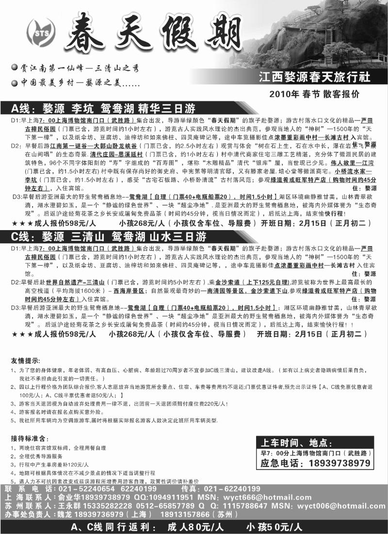 s2  三清山， 婺源专线---婺源春天旅行社