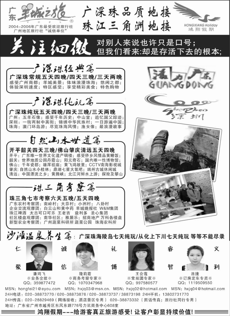 s62 广东羊城之旅-诚信品质地接