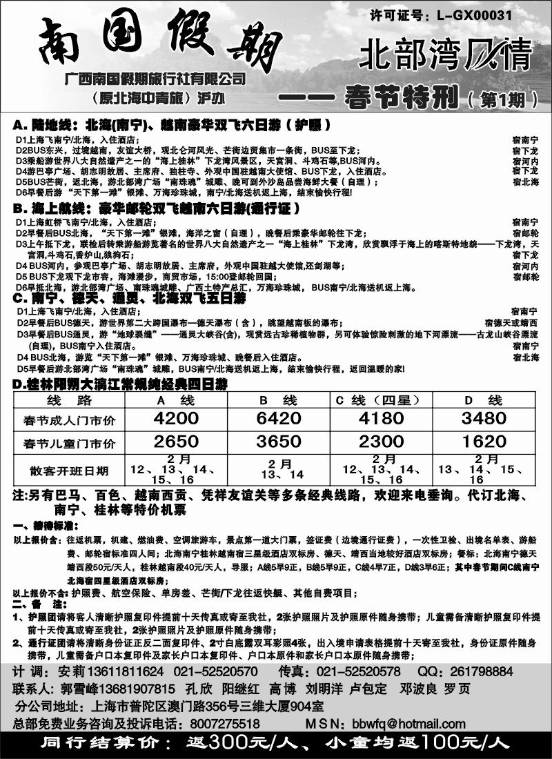 s68 广西南国假期国际旅行社—北部湾风情