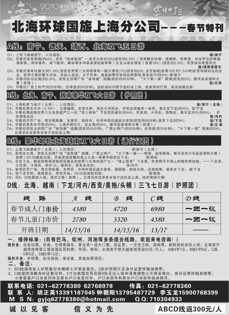 s70 北海环球国旅上海分公司