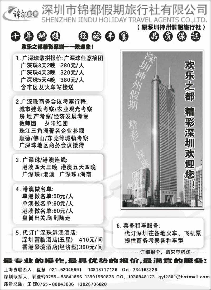 s71 深圳市锦都假期旅行社有限公司