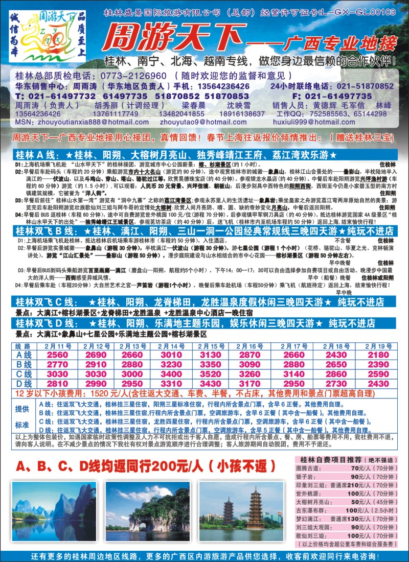 s彩3 周游天下-广西专业地接（桂林盛景国旅）