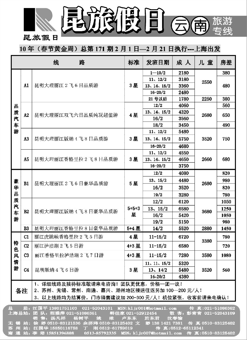 s36 昆旅假日—云南旅游专线