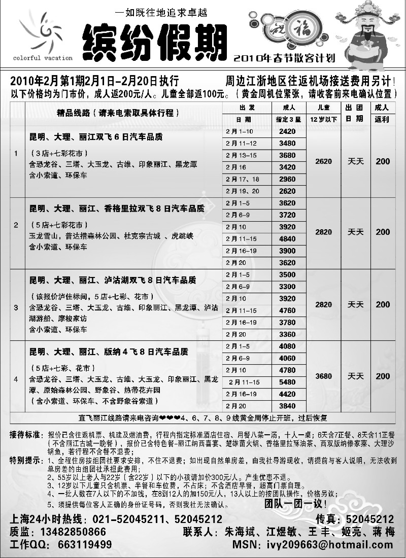 s37 缤纷假期-云南商务国旅