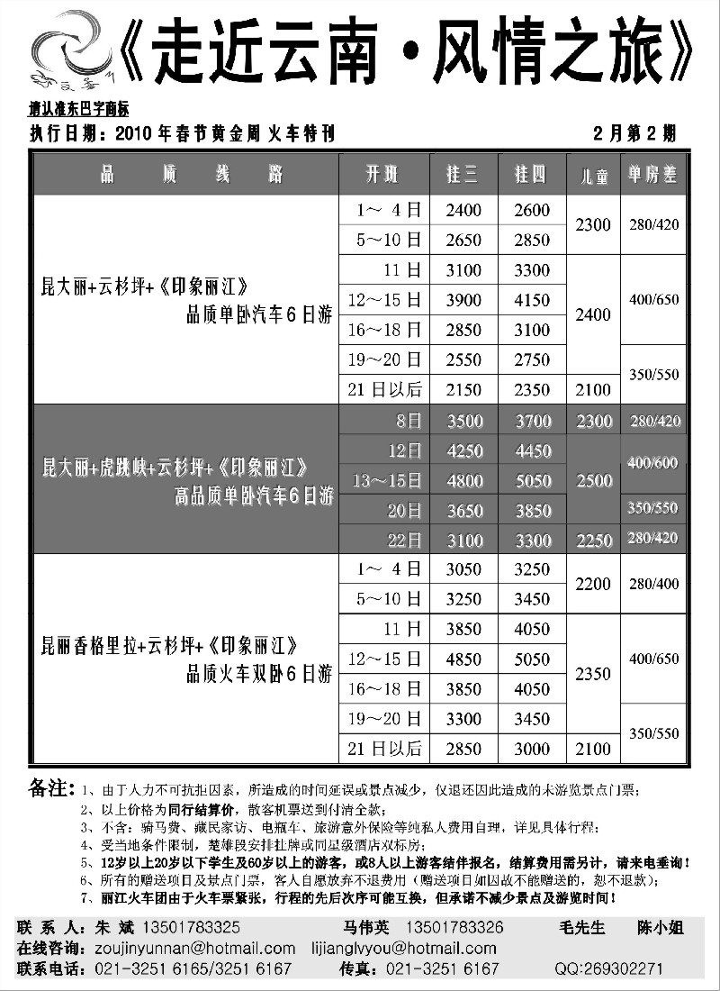 s41 走近云南·风情之旅春节报价