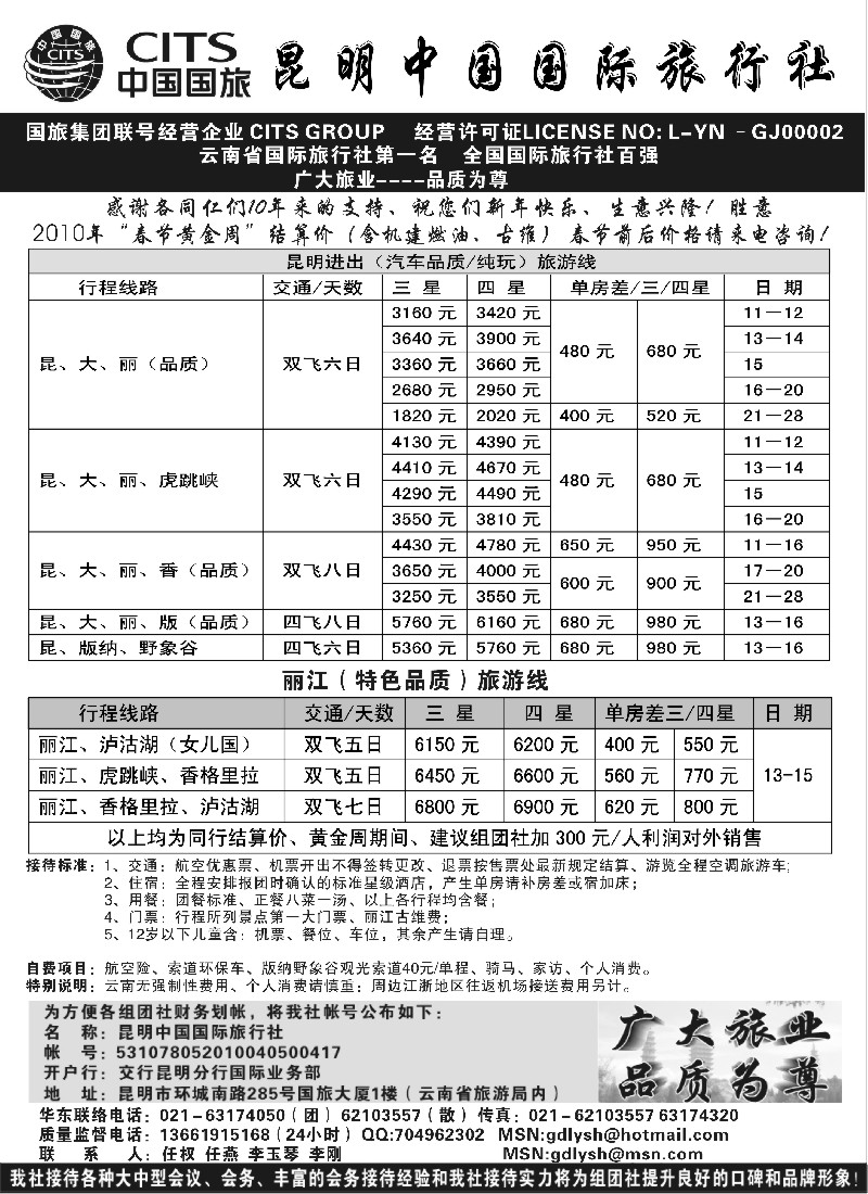 s46 昆明中国国际旅行社