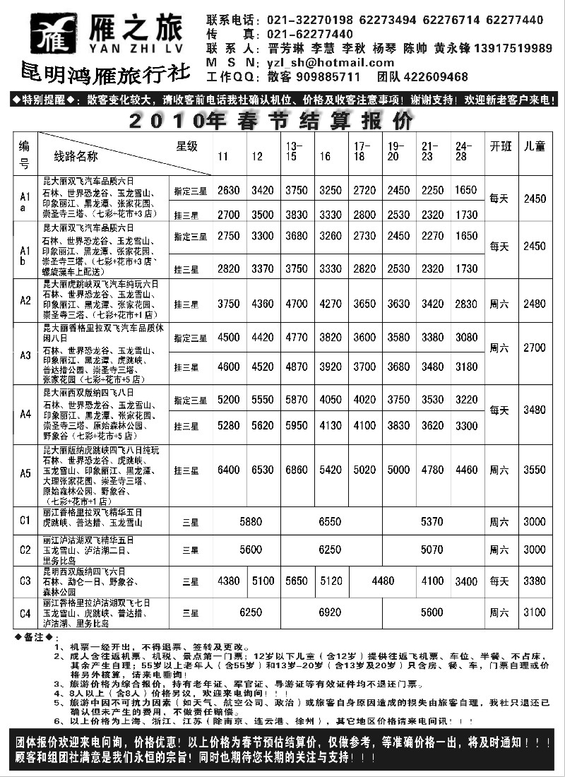 s47 昆明鸿雁旅行社--雁之旅