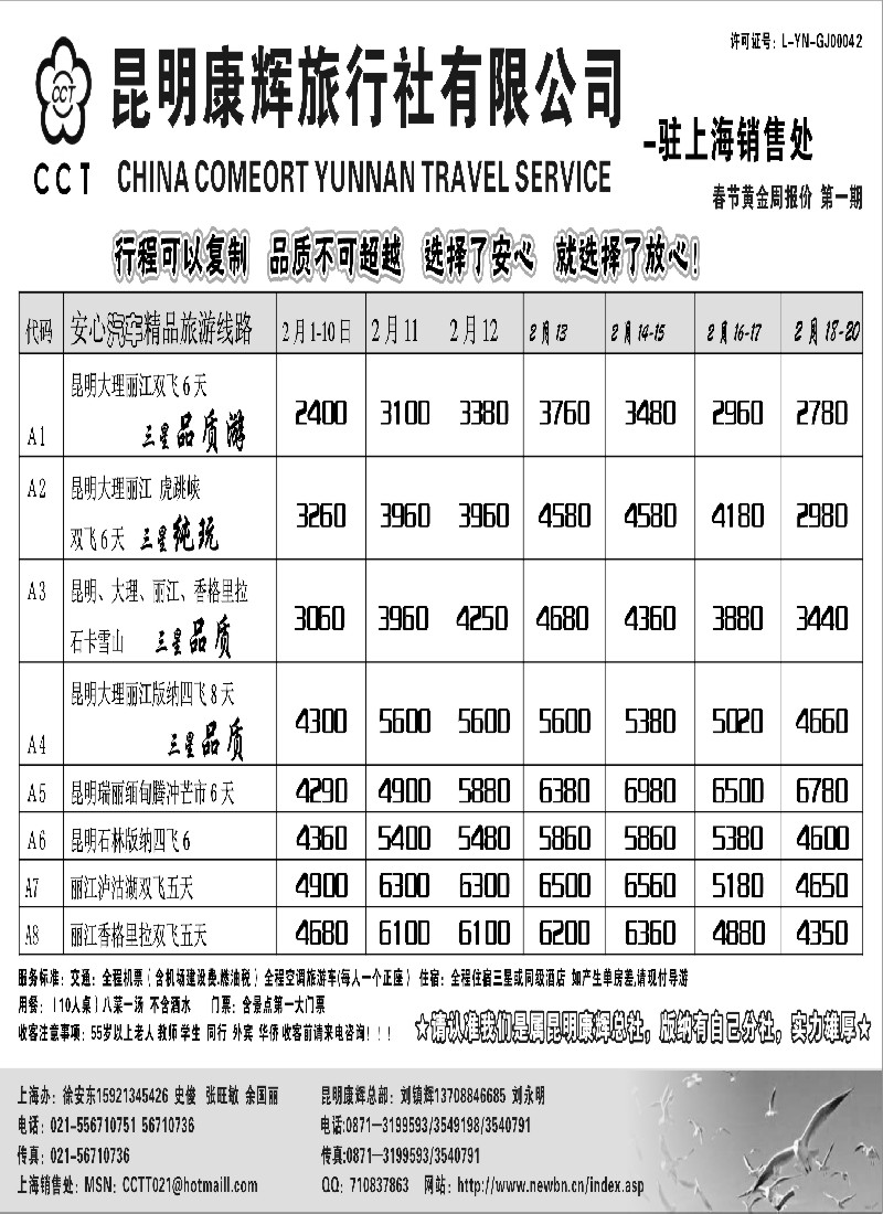 s49 昆明康辉旅行社有限公司（总社）