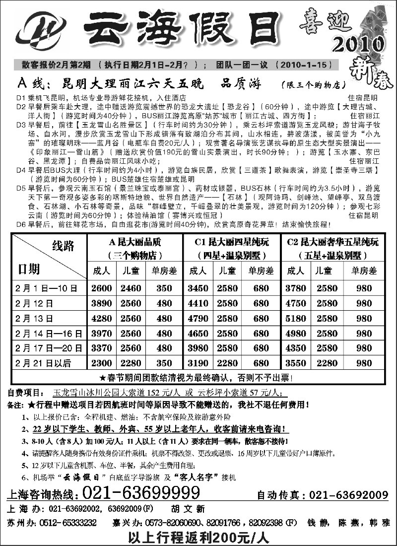 s50 云海假日—云南旅游专线