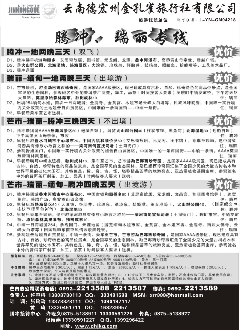 s51 德宏金孔雀-腾冲、瑞丽专线