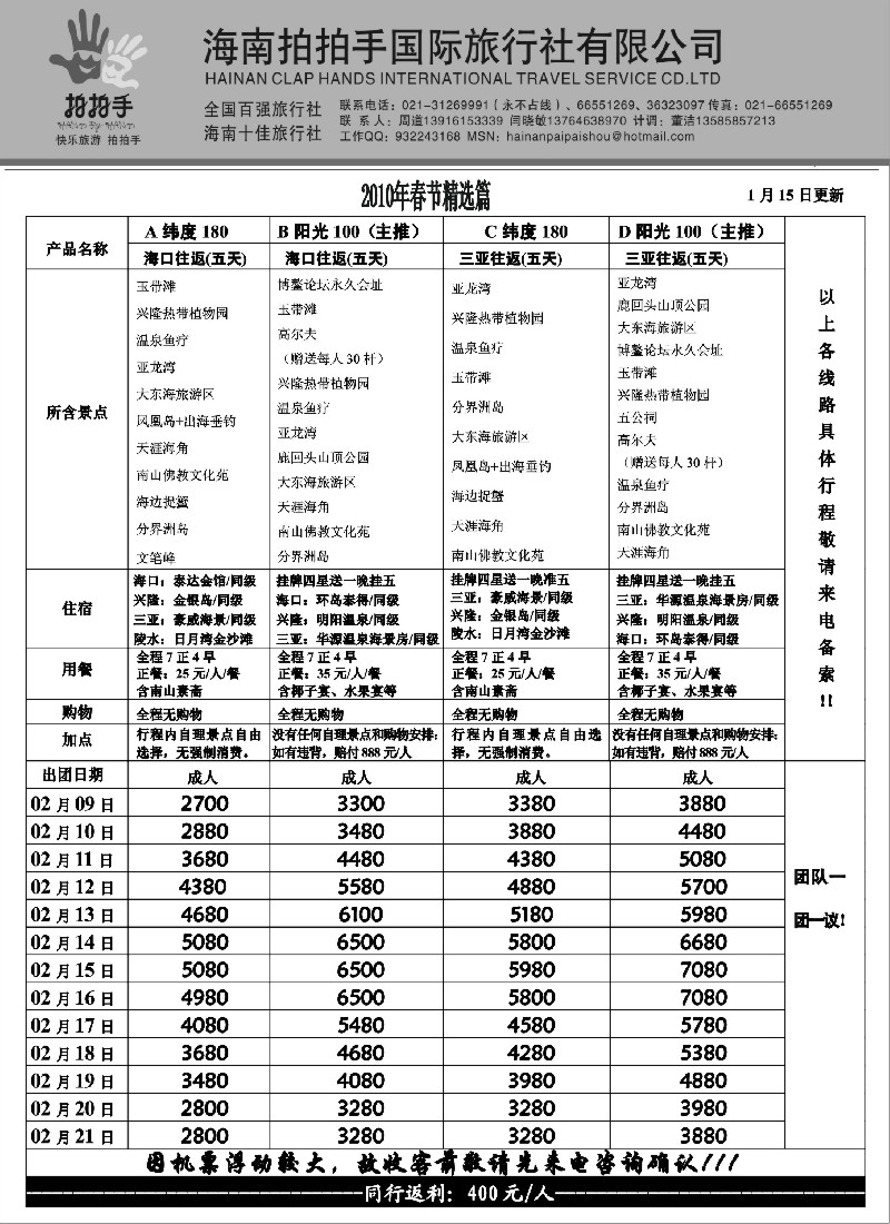 s75 海南拍拍手国际旅行社有限公司