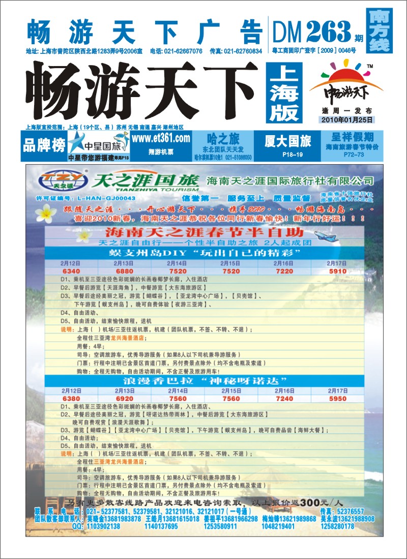 s封面 海南天之涯国际旅行社