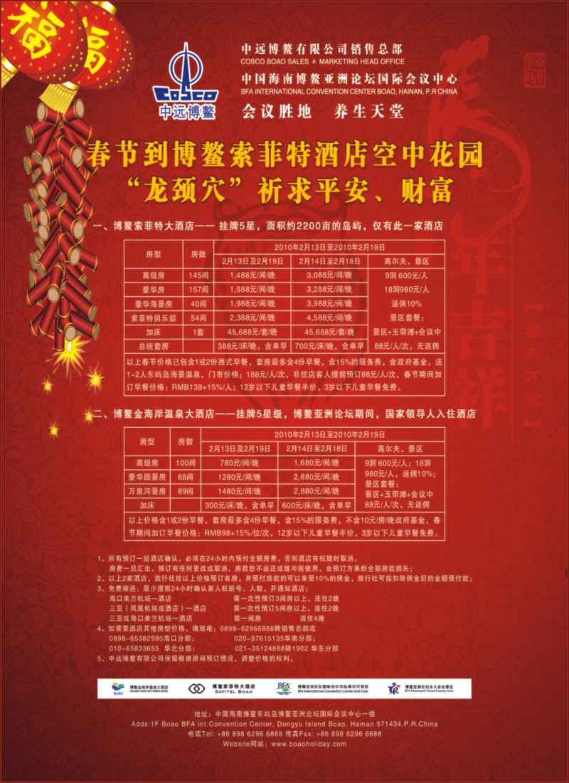 s彩8 海南博鳌索菲特大酒店