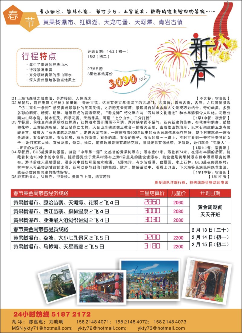 s彩1 优客同业中心－贵阳春节专线