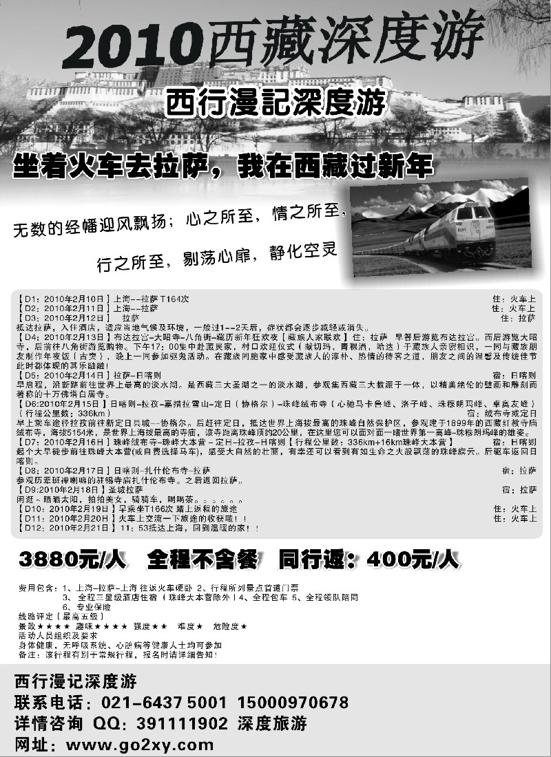 s26 坐着火车去拉萨，体验藏历新年
