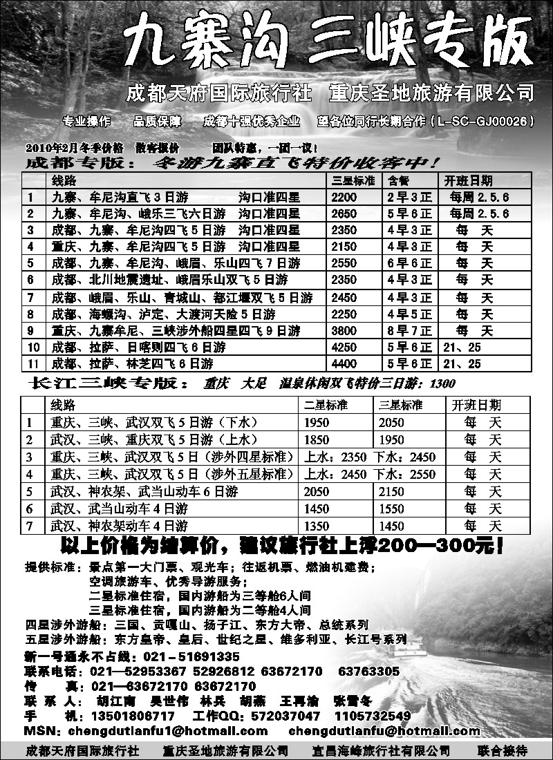 s27 成都天府国际旅行社—九寨沟 长江三峡专版