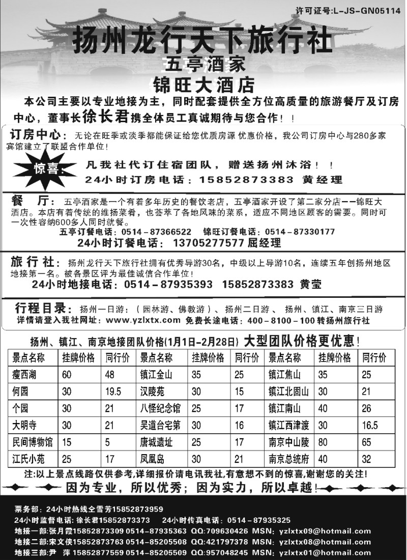n15 扬州龙行天下旅行社
