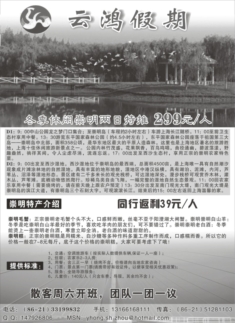 n9 上海崇明新景推荐