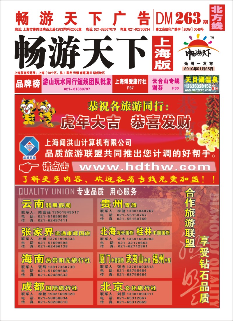n封面 上海品质旅游联盟