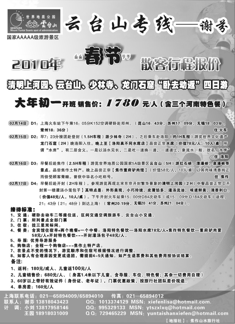 n60 云台山专线---谢芬