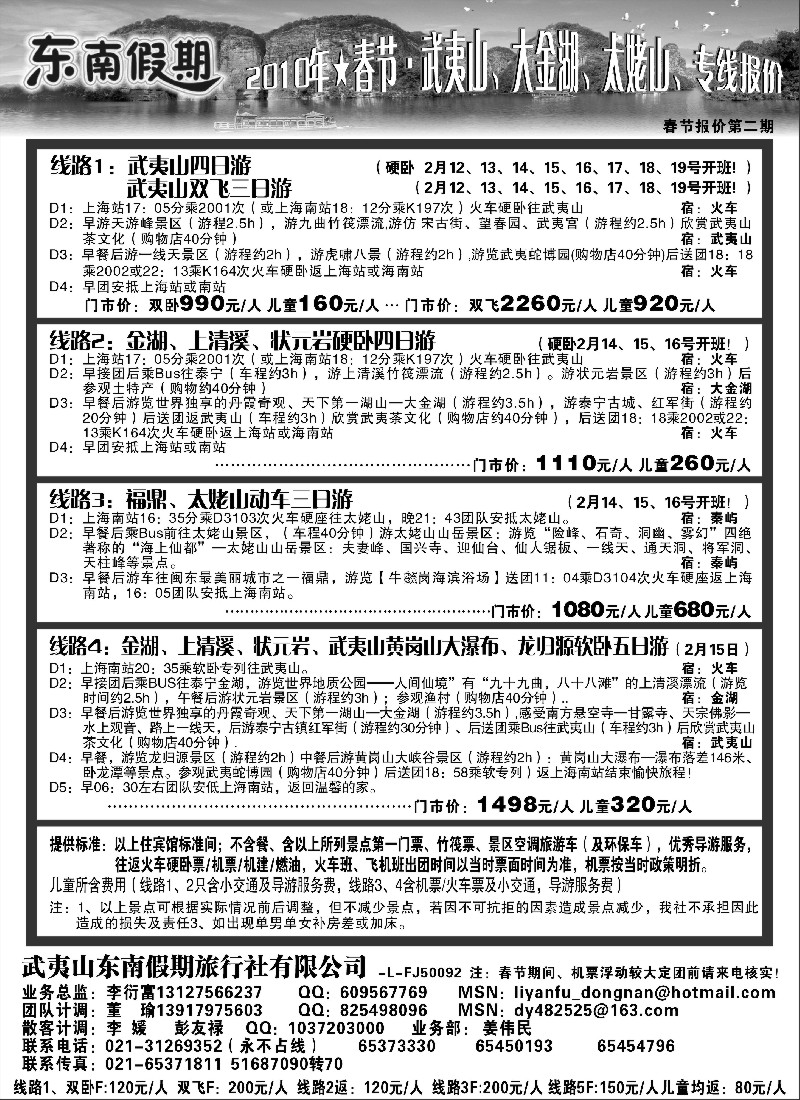s16 东南假期