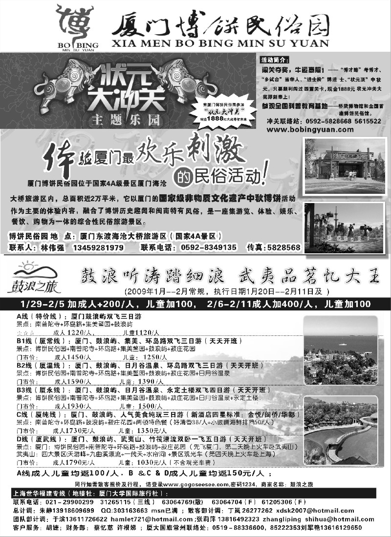 s23 厦大国旅1月常规第二期·厦门博饼民俗园