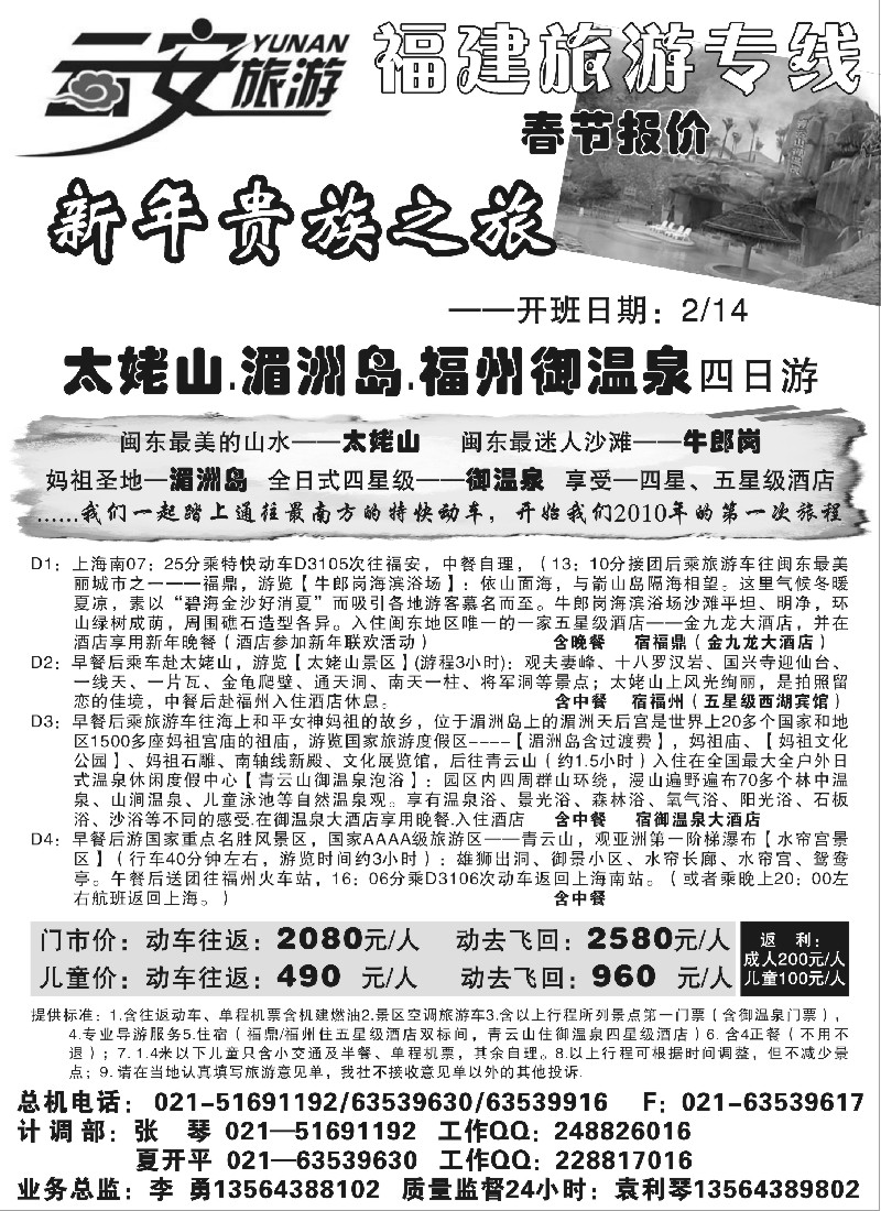 s9 云安旅游—厦门南澳岛春节报价