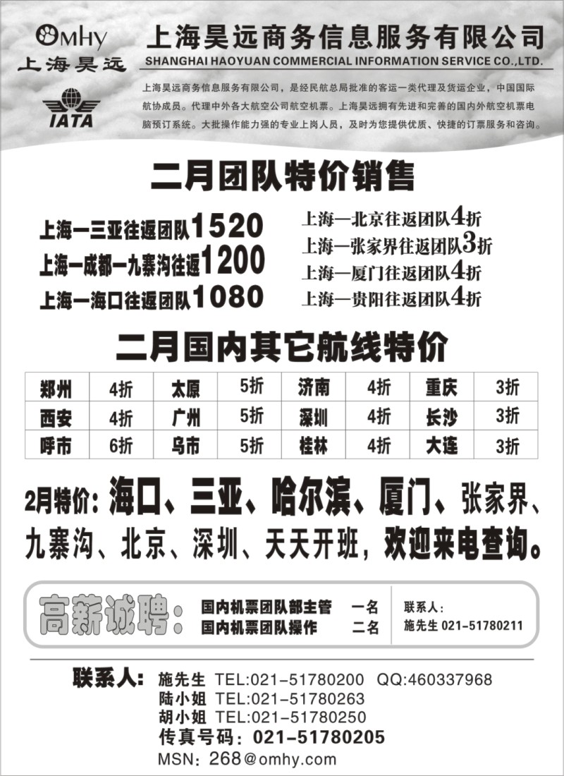 n81 上海昊远国内特价机票
