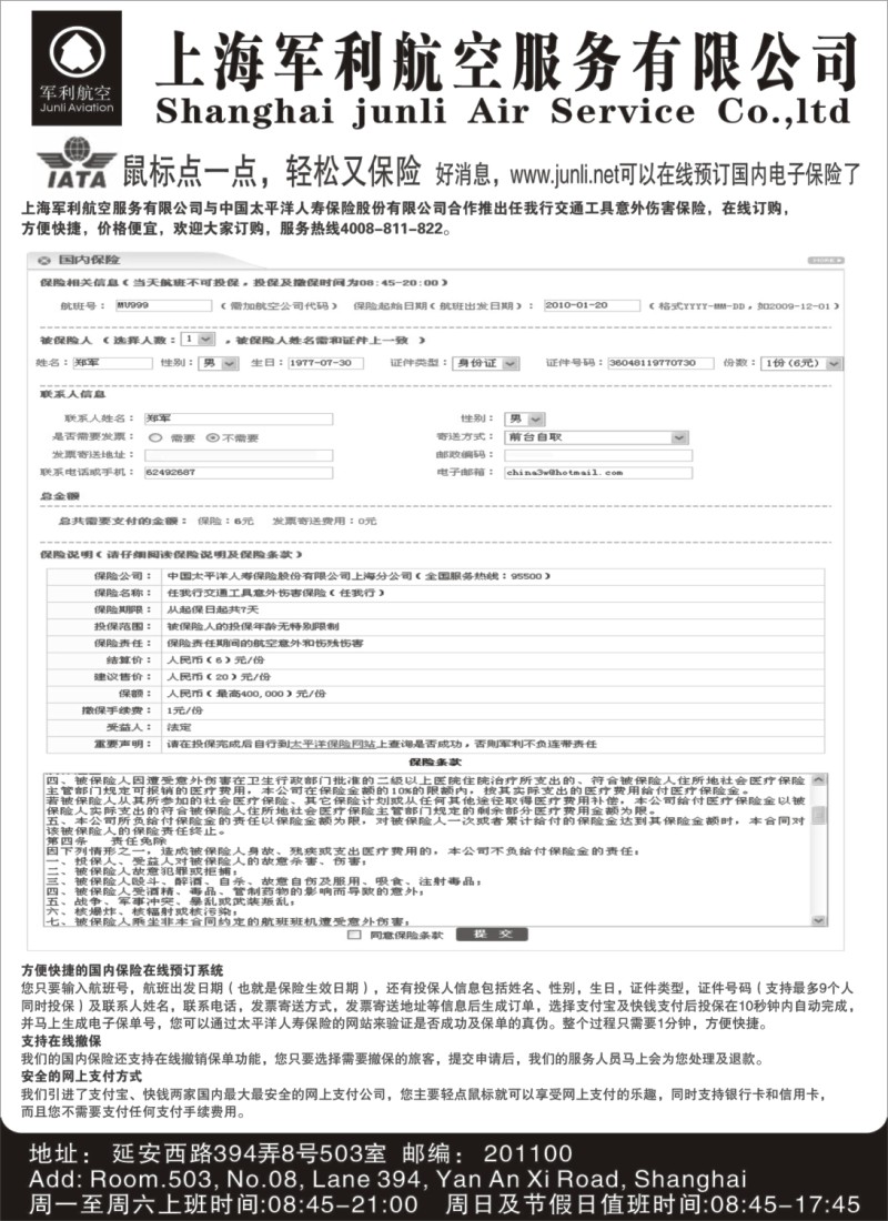 n84 上海军利航空-同行机票网