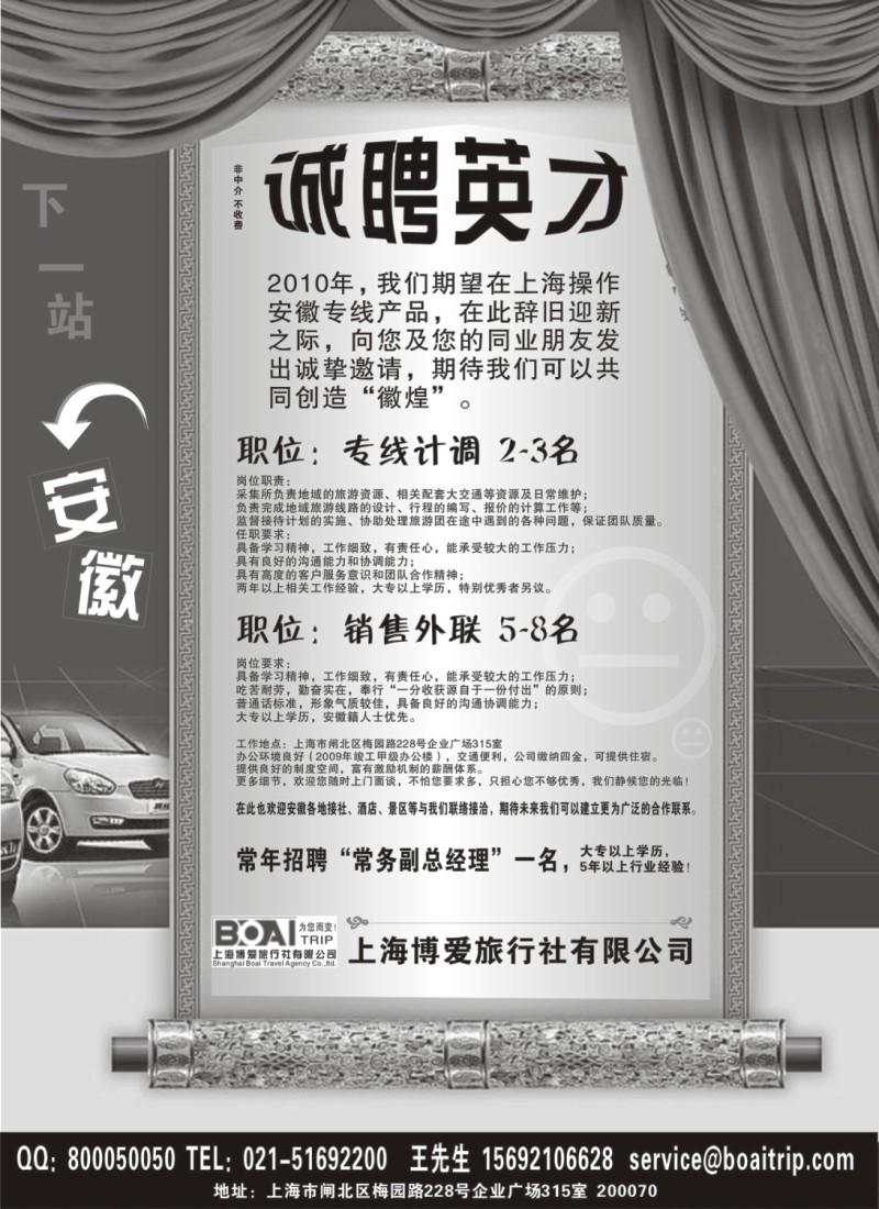 n87 上海博爱旅行社有限公司