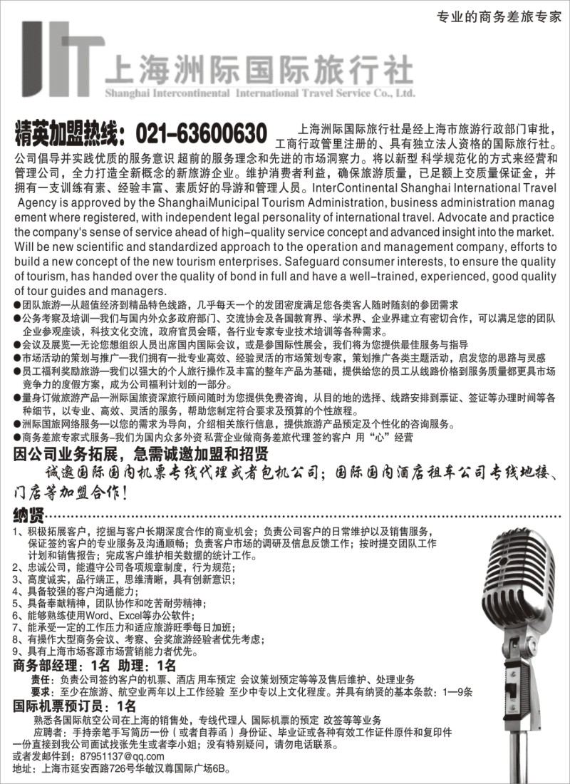n89 上海洲际国际旅行社