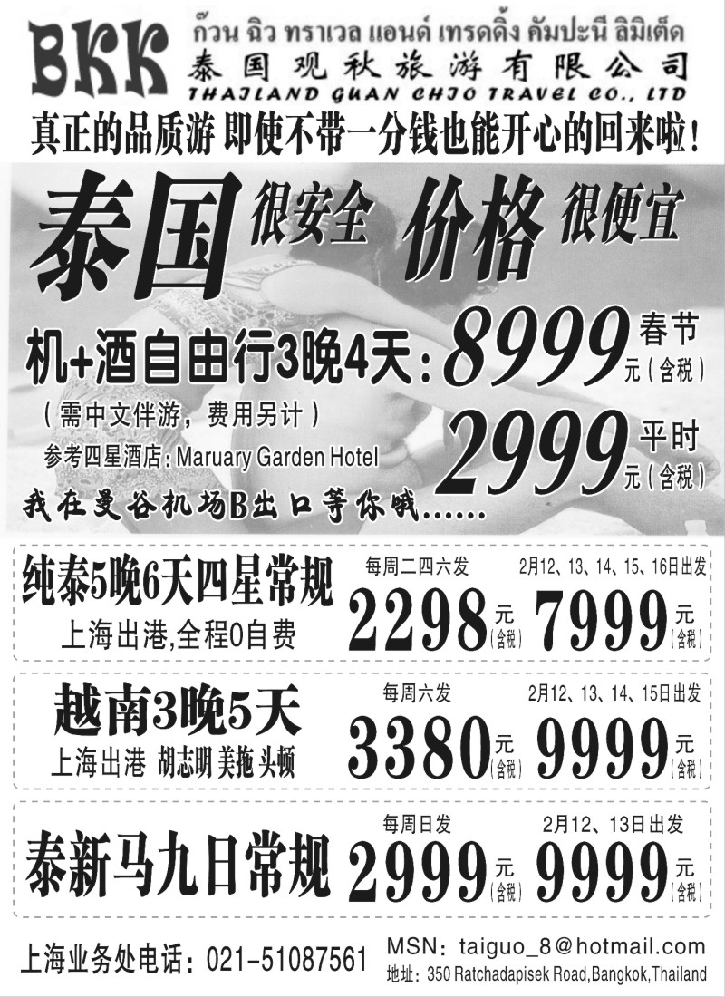 n71 泰国观秋旅游