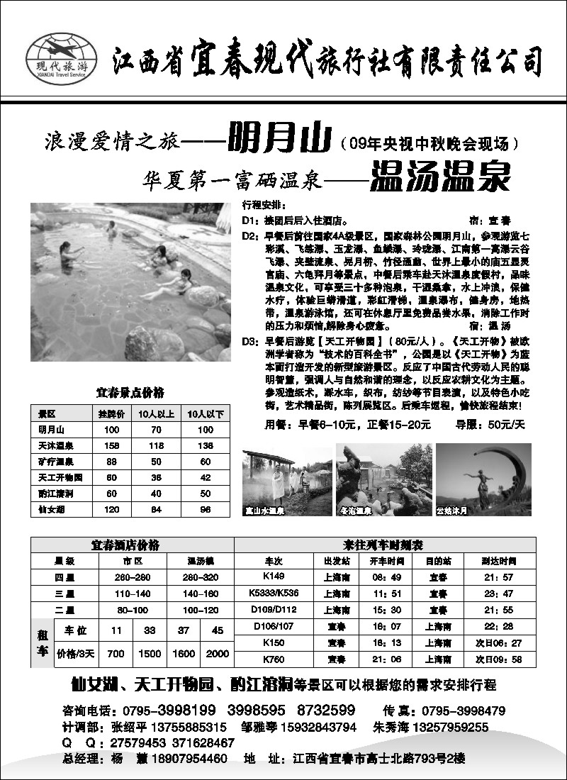 s3 宜春现代-明月山专线