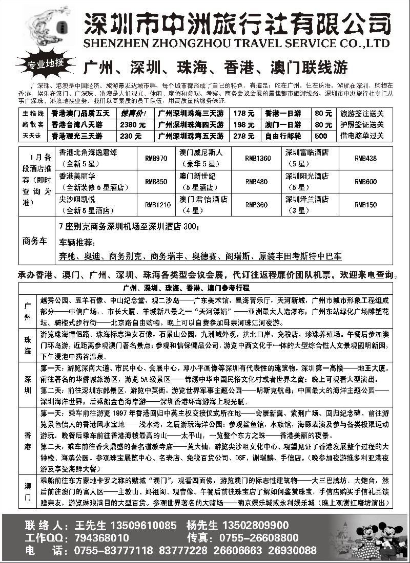 s56 香港澳门台湾广深珠会议会展--深圳中洲旅行社