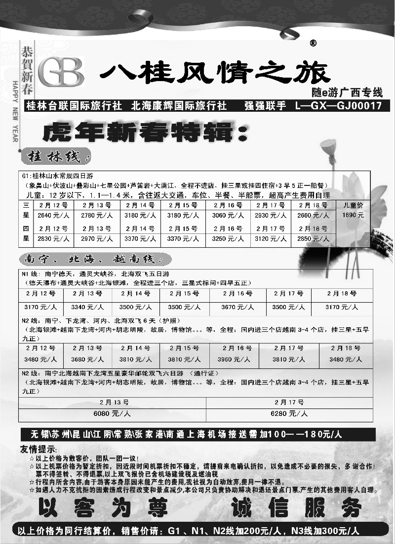 s60 八桂风情之旅