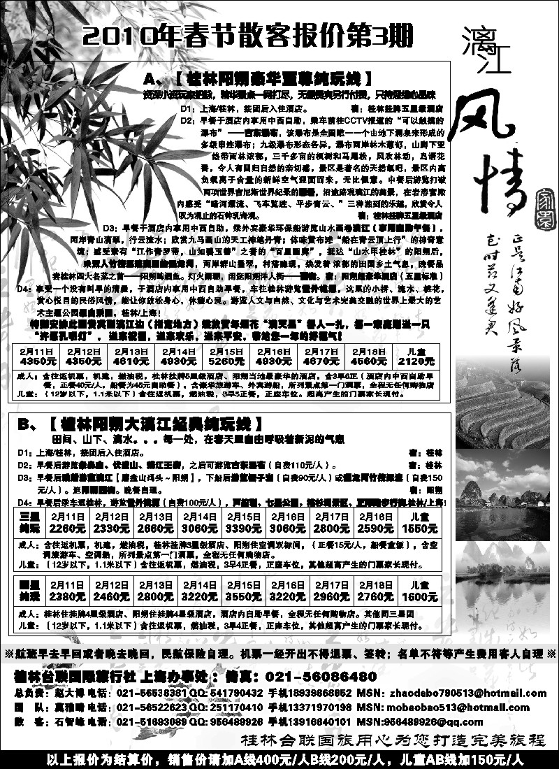 s63 桂林市台联国际旅行社-漓江风情