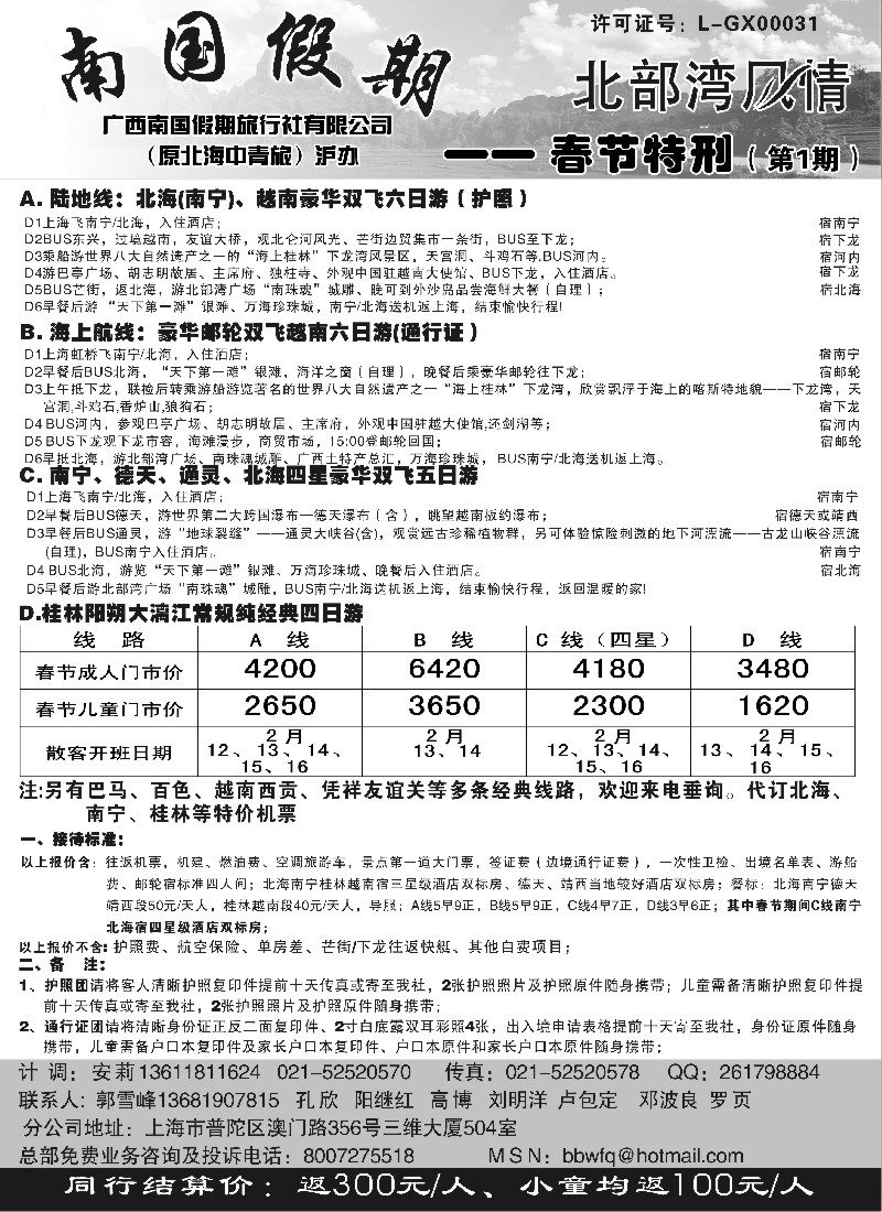 s64 广西南国假期国际旅行社—北部湾风情