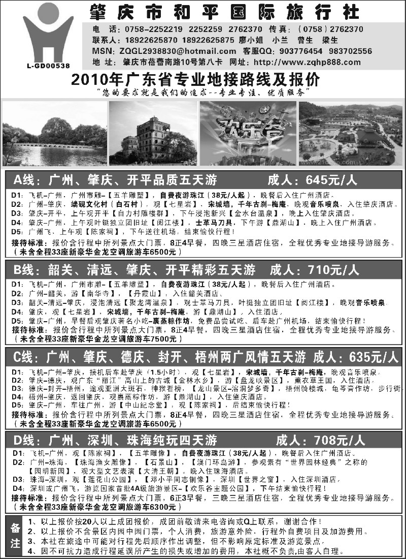s68 广东省专业地接(肇庆和平国旅)