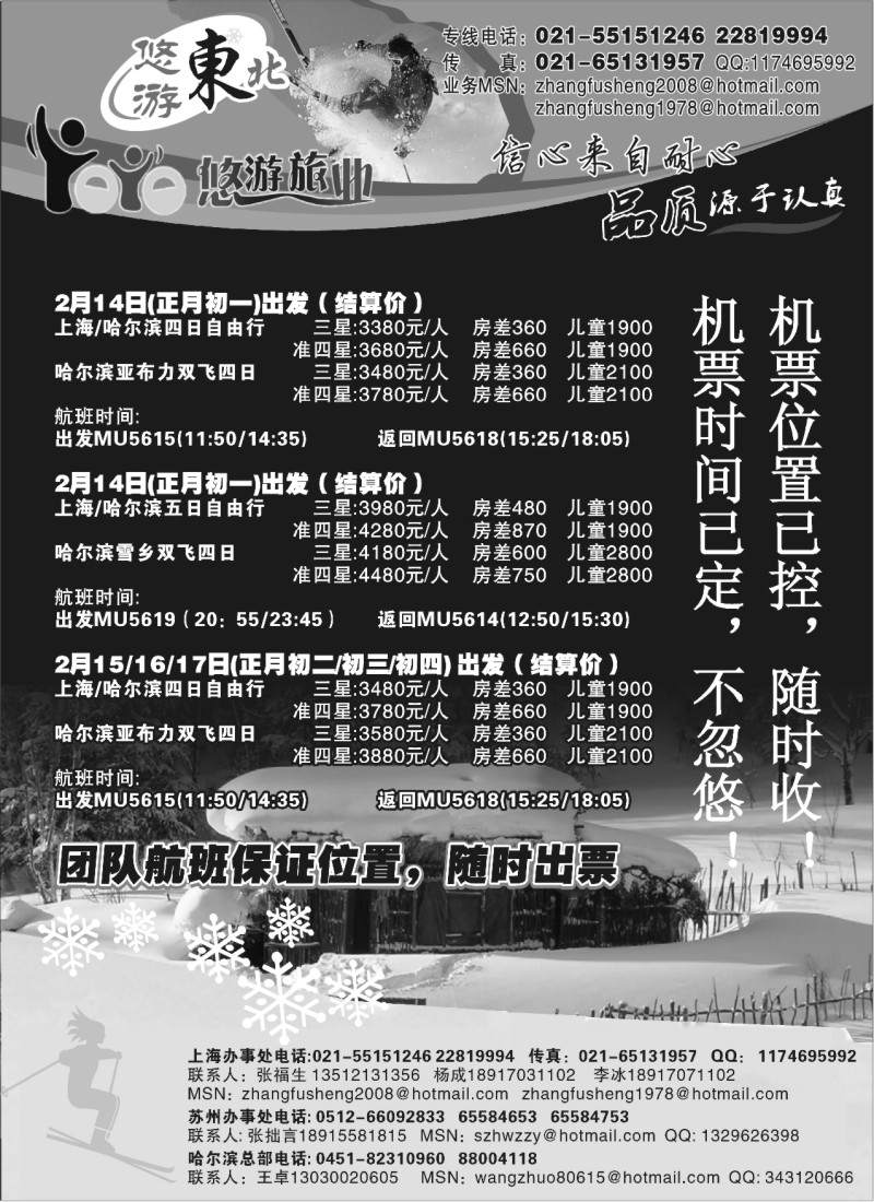 n53 悠游东北--东北专线