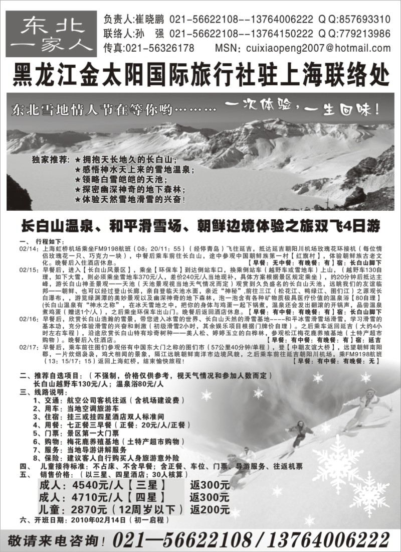 n54 黑龙江金太阳国际旅行社驻上海联络处