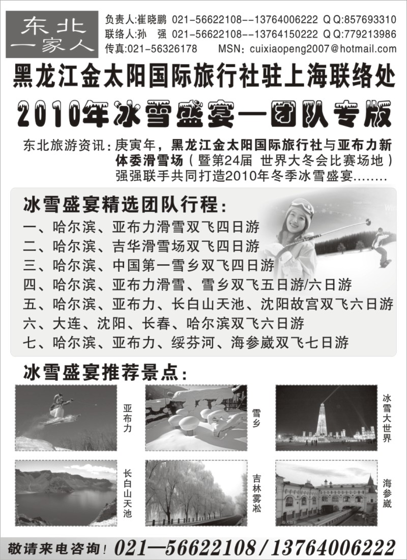 n56 黑龙江金太阳国际旅行社驻上海联络处
