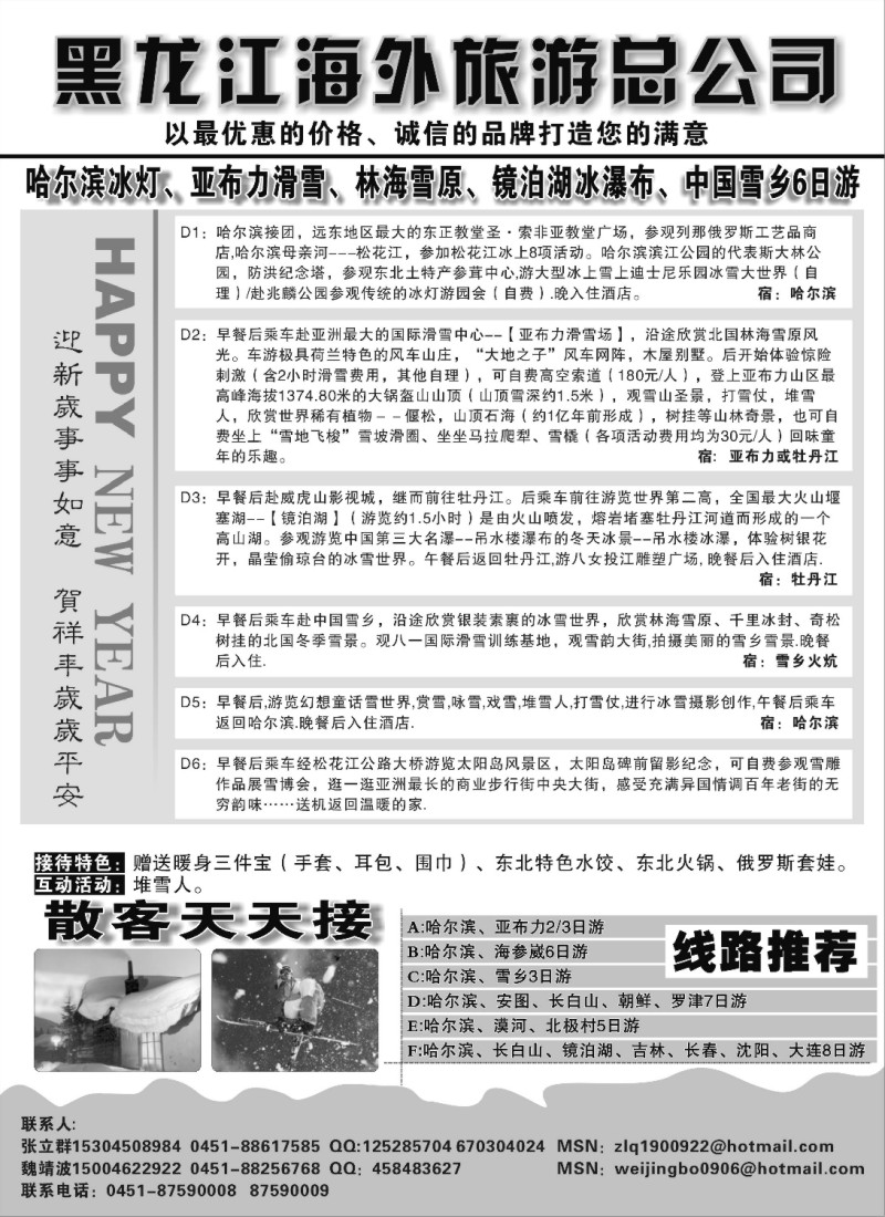 n63 黑龙江海外旅游总公司