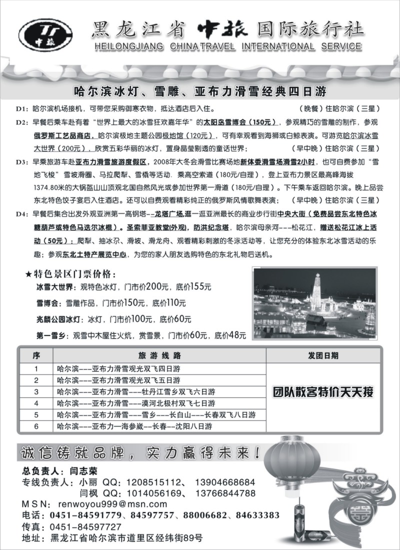 n65 黑龙江省中旅国际旅行社●小丽