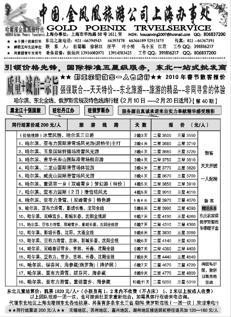n67 东北之旅—哈尔滨金凤凰