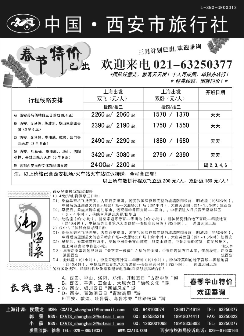 n73 西安市旅行社